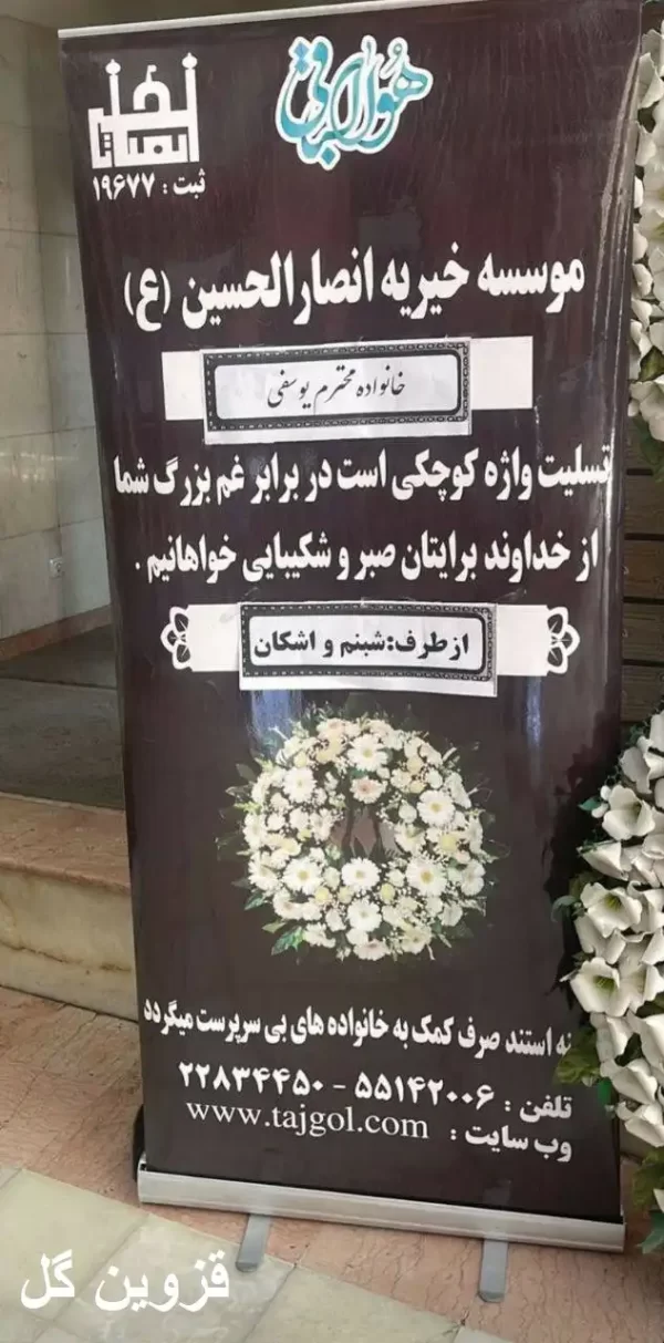 استند تسلیت