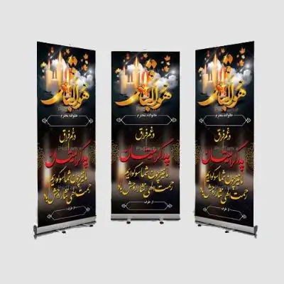 استند تسلیت