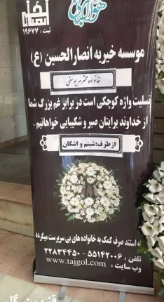 استند تسلیت